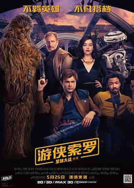 遊俠索羅：星球大戰外傳/Solo: A Star Wars Story線上看