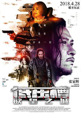 低壓槽：欲望之城/低壓槽線上看