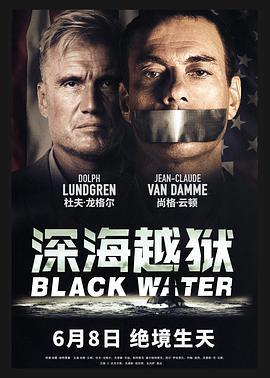 深海越獄/Black Water線上看