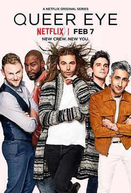 粉雄救兵 第一季/Queer Eye Season 1線上看