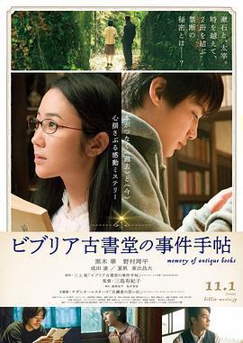 彼布利亞古書堂事件手帖/ビブリア古書堂の事件手帖線上看