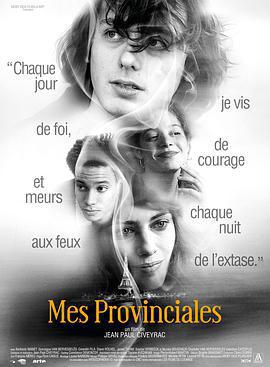 巴黎必修課/Mes Provinciales線上看