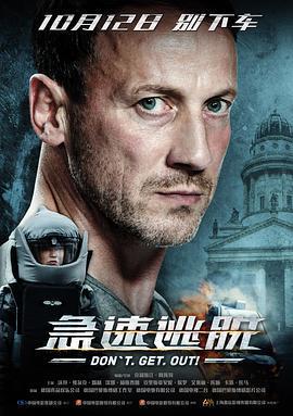 急速逃脫/Steig. Nicht. Aus!線上看