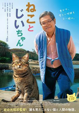貓與爺爺/ねことじいちゃん線上看