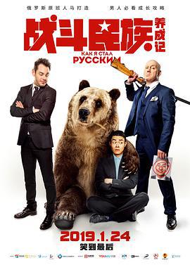 戰鬥民族養成記線上看