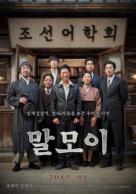 詞典/말모이線上看