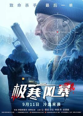 極寒風暴/Cold Blood Legacy線上看