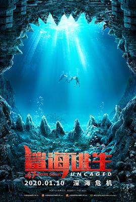 鯊海逃生/47 Meters Down: Uncaged線上看