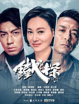 鐵探線上看