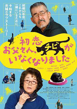 只有貓知道/初戀～お父さん、チビがいなくなりました線上看