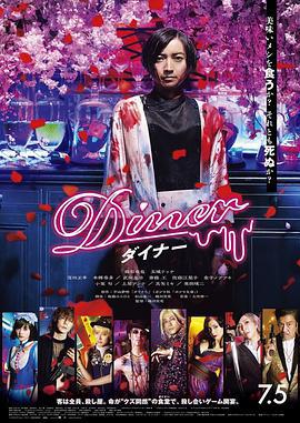 殺手餐廳/Diner ダイナー線上看