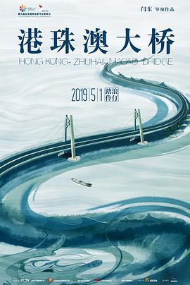 港珠澳大橋線上看