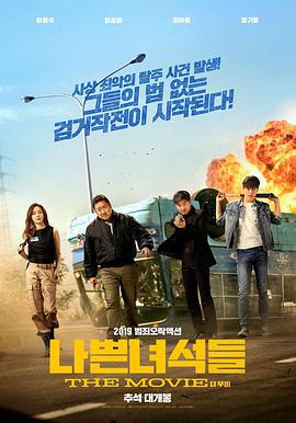 壞傢伙們/나쁜 녀석들線上看