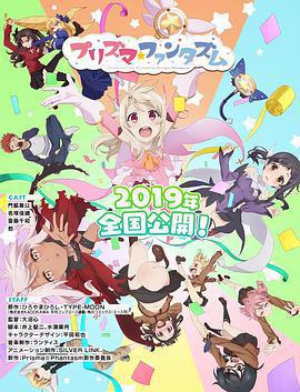 魔法少女伊莉雅：百變嘉年華/Fate/kaleid liner Prisma☆Illya プリズマ☆ファンタズム線上看