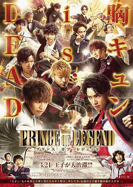 傳奇王子/PRINCE OF LEGEND線上看