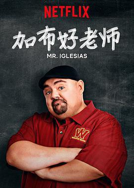 加布好老師 第一季/Mr. Iglesias Season 1線上看