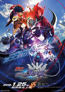 Build NEW WORLD 假面騎士Cross-Z/ビルド NEW WORLD 仮面ライダークローズ線上看