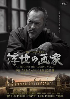 浮世畫家/浮世の畫家線上看