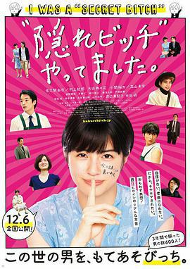 荒井小姐的祕密生活/「隠れビッチ」やってました。線上看