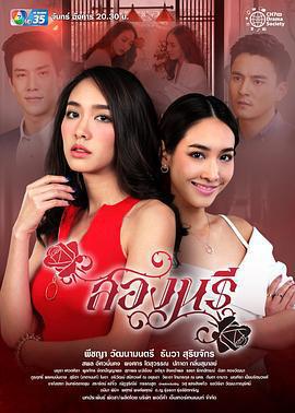 新版地獄天使/สองนรี線上看