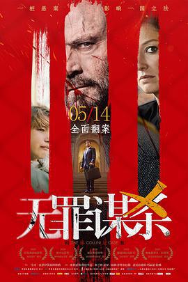 無罪謀殺：科林尼案/Der Fall Collini線上看