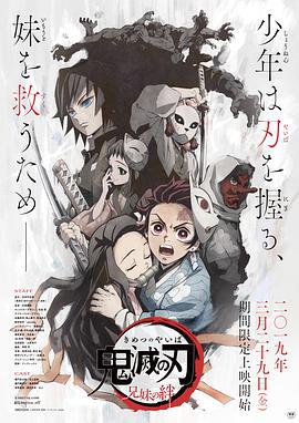 鬼滅之刃 兄妹的羈絆/鬼滅の刃 兄妹の絆線上看