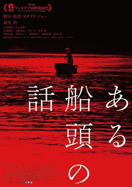 一個船夫的故事/ある船頭の話線上看