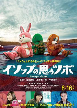 正如伊索所願/イソップの思うツボ線上看