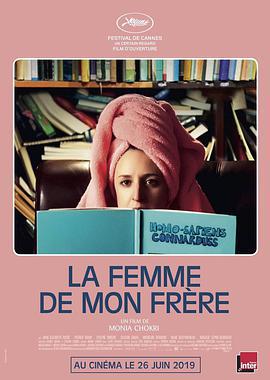 哥哥的愛人/La femme de mon frère線上看