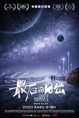 最後的日出線上看