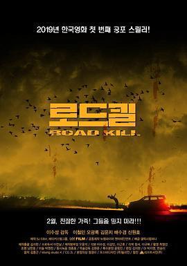 致命之旅/로드킬線上看