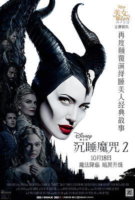 沉睡魔咒2/Maleficent: Mistress of Evil線上看