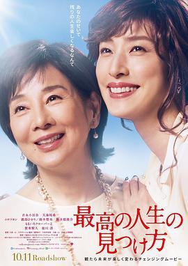 遺願清單/最高の人生の見つけ方線上看