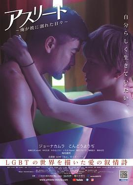 運動員：我沉溺於他的日子/アスリート～俺が彼に溺れた日々～線上看