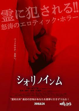 惡靈春夢/シオリノインム線上看