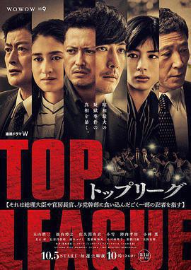 TOP LEAGUE/トップリーグ線上看