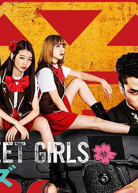 后街女孩 電視劇版/BACK STREET GIRLS -ゴクドルズ-線上看