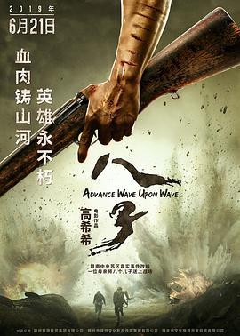 八子線上看