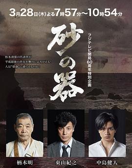 砂之器/砂の器線上看