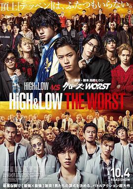 熱血街區電影版：極惡王/HiGH&LOW THE WORST線上看