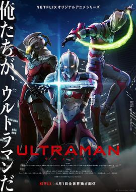 機動奧特曼 第一季/Ultraman Season 1線上看