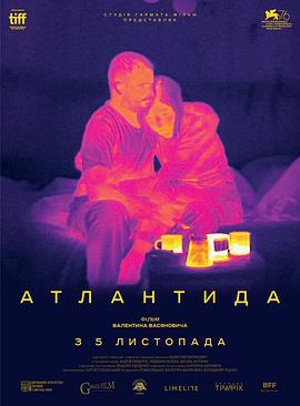 亞特蘭蒂斯/Атлантида線上看