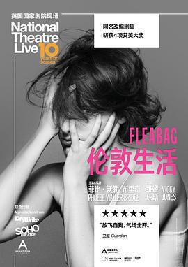 倫敦生活/National Theatre Live: Fleabag線上看