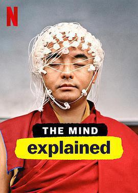 頭腦解密 第一季/The Mind, Explained Season 1線上看