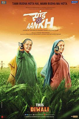 靶心/Saand Ki Aankh線上看