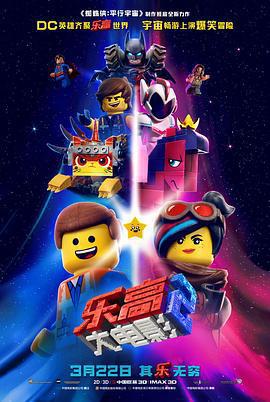 樂高大電影2/The Lego Movie 2: The Second Part線上看