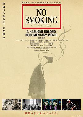 禁止吸菸/NO SMOKING線上看