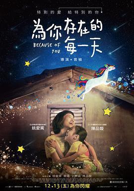 爲你存在的每一天/為你存在的每一天線上看