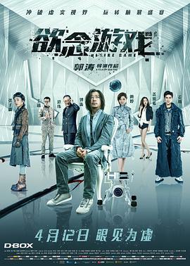 慾念遊戲線上看