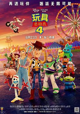 玩具總動員4/Toy Story 4線上看